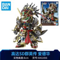 万代悟空脉冲高达模型拼装 Q版 BB战士 SD高达 世界英雄传 群英集 爱德华5061656