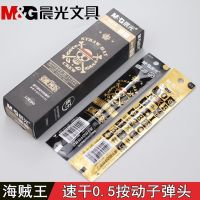 晨光航海王金属中性笔海贼王金属杆签字笔Y1709黑色路飞索隆山治 配套笔芯2019一盒12支