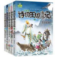 小米多诗词王国漫游记全套苏轼归来遇见杜甫李白密码进击的辛弃疾 高考知识手册