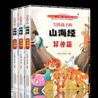山海经儿童版小学生全套3册彩图版人神篇异兽录鱼鸟篇童话山海经 山海经儿童版小学生全套3册彩图版人神篇异兽录鱼鸟篇童话山海