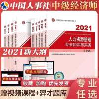 2021新版中级经济师经济基础人力金融 工商财政税收建筑与房地产 客服备注专业