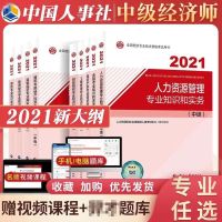 2021中级经济师工商金融人力建筑与房地产财税基础教材同步真题 2021年工商专业(课件+题库) 单买课件+题库