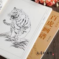 中国画线描百禽画谱百兽画谱百龙画谱百虎画谱绘画工笔画白描底稿 百虎画谱