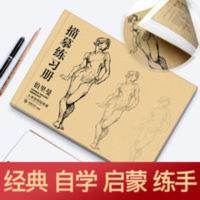 伯里曼人体结构 速写描摹本练习册 人体素描基础书 人物速写线描 伯里曼人体结构绘画教程速写练习册描摹本