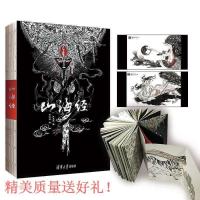 清华正版 山海经+观山海山海经图鉴+洛煌笈 全三册任选 百鬼夜行 山海经