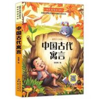 三年级课外书籍下册必读中国古代寓言故事伊索寓言克雷洛夫拉封丹 中国古代寓言故事(有声伴读)