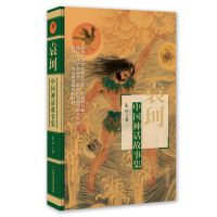 袁珂中国神话故事集四年级儿童古代寓言故事集小学生课外阅读图画 中国神话故事集