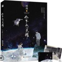 你是我的荣耀 顾漫著2019年新作延续了 都市青春爱情小说 你是我的荣耀 不带赠品