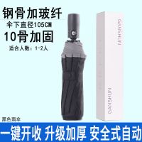 德国超大特大号全自动雨伞折叠男士女晴雨两用太阳伞三人双人遮阳 [安全自动]10骨黑色HAOMAX