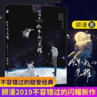正版 你是我的荣耀 顾漫2019新书 杨洋迪力热巴主演电视原著 正版 你是我的荣耀 顾漫2019新书 杨洋迪力热巴主