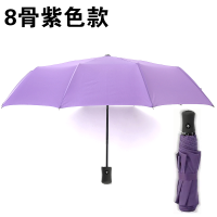 全自动大号学生帅气雨伞男女超大折叠晴雨两用遮阳防紫外线太阳伞 [自动款]8骨加固雨伞-紫色