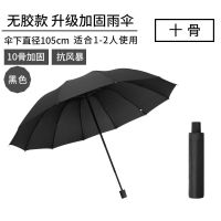 十二骨超大号雨伞折叠男女商务三人睛雨两用加大情侣伞三折太阳伞 10骨家用版-黑色