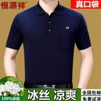 恒源祥男装短袖T恤 夏季新款桑蚕冰丝翻领大码中年男士体恤POLO衫 藏青色FX3037真口袋 165/M推荐100-12