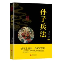 孙子兵法三十六计六韬三略 36计鬼谷子兵法谋略书籍反侦察书籍 孙子兵法