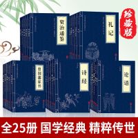 全套25册]正版 中华国学经典精粹全套 鬼谷子孙子兵法资治通鉴道 国学经典全套25册