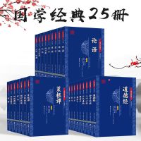 鬼谷子菜根谭孟子墨子管子庄子三十六计智囊韩非子道德经国学书籍 [25本国学经典].