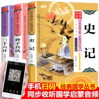 3本史记小学版少儿注音版正版孙子兵法三十六计彩图注音注释版 全集3本[推荐省5元]
