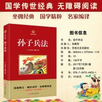 正版孙子兵法与三十六计全集完整版译注解析商战谋略自学读本书籍 孙子兵法