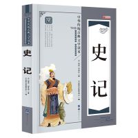 史记资治通鉴孙子兵法三十六计儒林外史初中小学五六年级课外书籍 史记