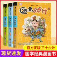 孙子兵法漫画三十六36计全3册 小学生课外漫画历史图画故事连环画 孙子兵法漫画三十六36计全3册 小学生课外漫画历史图画