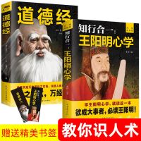 中国哲学为人处世国学经典孙子兵法中国谋略奇书鬼谷子王阳明心学 (2本)王阳明+道德经