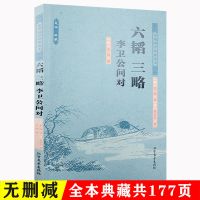 彩图全解孙子兵法与三十六计全集孙武军事技术兵学奇书鬼谷子36计 军事:六韬三略 李卫公问对