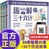 全3册趣解三十六计漫画版 儿童连环画历史故事三四五六年级课外书 全3册 趣解三十六计