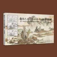36位古代名家山水画 唐宋元明清十六家山水画技法图解 刘松岩讲解 唐宋元十六家
