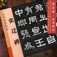 赵孟頫楷书千字文书法字帖 历代墨宝选粹8开米字格放大版行楷字帖 张迁碑