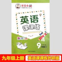 2021版衡中体英语字帖手写印刷状元笔记初中七八年级上册外研版 九年级上册 衡中体 英语字帖 外研版