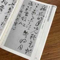 草书唐诗一百首集字古诗王羲之张旭赵孟頫怀素草书毛笔书法练字帖 草书唐诗一百首集字古诗王羲之张旭赵孟頫怀素草书毛笔书法练字