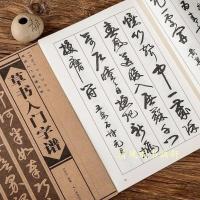 中国书法草书技法练字帖成年草书字帖练字初学者行草毛笔字王羲之 草书入门字谱.