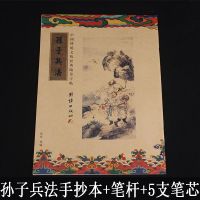 孙子兵法手抄本兵家经典楷书硬笔临摹字帖结缘传统文化经典抄经本 手抄本+笔杆+5支笔芯