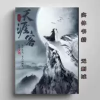 天涯客小说 电视剧山河令原著 全集单本无删小说书籍 天涯客小说 电视剧山河令原著 全集单本无删小说书籍