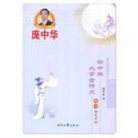 庞中华字帖 初中生必背古诗文楷书钢笔字帖初中789年级硬笔练字帖 庞中华字帖 初中生必背古诗文楷书钢笔字帖初中789年级