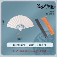 天涯客古风山河令扇子龚俊周边温客行同款折扇浪浪钉透扇 10寸扇子+盒子+扇套