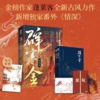 辟寒金 (蓬莱客全新古风代表作) 当当 辟寒金 (蓬莱客全新古风代表作)