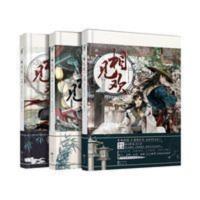 相见欢(上中下卷) 共3册 相见欢(上中下卷) 共3册