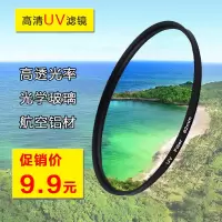 佳能NK索尼高清光学玻璃UV镜单反滤镜头保护镜 37mm