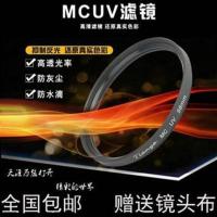 58mmUV滤镜40.5 43 46 49 37 67 55 62 52 72 77 82 86mmMC-UV镜 MC-