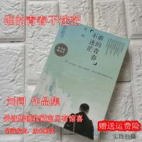 谁的青春不迷茫你的孤独虽败犹荣向着光亮那方我在未来等你 刘同 谁的青春不迷茫