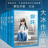 大冰作品全集全套7册小孩你坏我不好吗好的乖摸摸头2.0阿弥陀佛么 大冰全五册