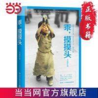 乖,摸摸头(大冰作品!350万册) 当当 书 正版 乖,摸摸头(大冰作品!350万册)