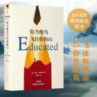 塑封 你当像鸟飞往你的山 中文版 自传体 女性暖心励志书 你当像鸟飞往你的山 中文版 自传体 女性暖心励志书