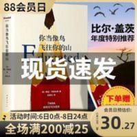 《你当像鸟飞往你的山精装》比尔盖茨推荐 哲学 你当像鸟飞往你的山(比尔·盖茨年度力荐 登顶《纽约时报》榜80+周 一