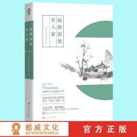 那个不为人知的故事/寂静深处有人家2册Twentine经典虐心小说书籍 寂静深处有人家