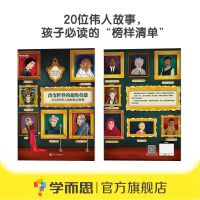 学而思 改变世界的超级英雄 20位伟人故事 适用于6-14岁孩子必读【9月22日发完】