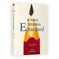 官方正版 你当像鸟飞往你的山 中文版塔拉韦斯特弗比尔盖茨年任选 你当像鸟飞往你的山