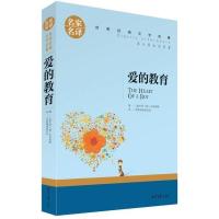 六年级必读童年 爱的教育 小英雄雨来鲁滨逊漂流记汤姆索亚历险记 爱的教育[特价版]