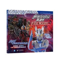 任选正版 赛罗奥特曼英雄传·读故事学知识4超ji赛罗奥特曼格斗 读故事学知识1奥特银河终极怪兽对决